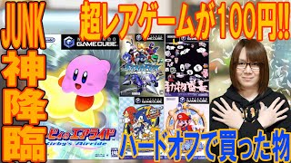 神降臨!!まさか100円で激レアゲーム15連発!!ハードオフで買った物【GC】