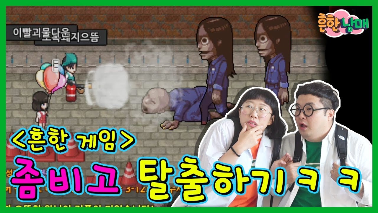 우당탕탕 좀비고 탈출하기!!!ㅋㅋㅋ(좀비고등학교)