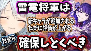 【原神】雷電将軍は今後も評価上がり続けるから確保しておくべきだね【ねるめろ/切り抜き/原神切り抜き/実況】