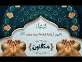 دعاء اللهم أرزقنا شفاعة نبينا محمد صلى الله عليه وسلم يوم القيامة بصوت سعد الغامدي