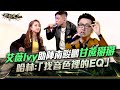 【聲林之王3】EP9 精華｜聲林2冠軍艾薇Ivy助陣南畯鵬　《甘蔗掰掰》Rap不負眾望帥翻現場　哈林給出建言「找音色裡的EQ」｜徐佳瑩 戴愛玲 Leo王 Lulu｜Jungle Voice 3