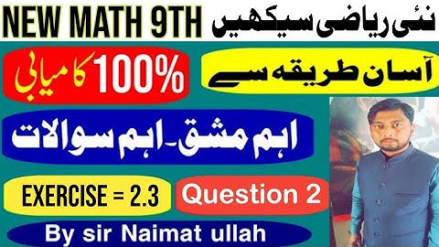 New Mathematics class 9 Exercise 2.3 Q 2|exponential|logarithmic|value|log|exponent|9th|ریاضی9th. 