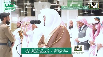 تلاوة فضيلة الشيخ ياسر الدوسري من صلاة المغرب ٢٠ شعبان ١٤٤١ هـ | سورتي التين والفيل