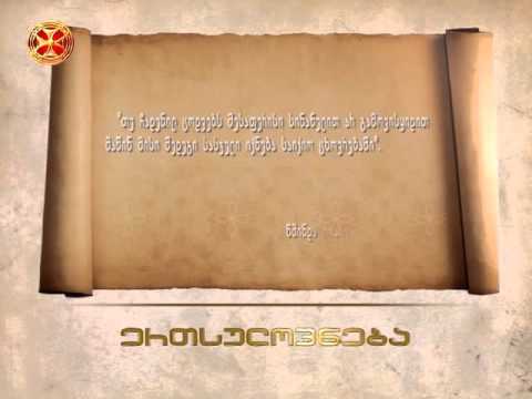 ჩადენილი ცოდვები - წმინდა იოანე დაყუდებული