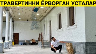 Травертинни Ёрворган УЗБ Усталаридан Янгича Дизайн Травертин.