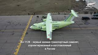 Ил-112: радиобмен во время первого полета