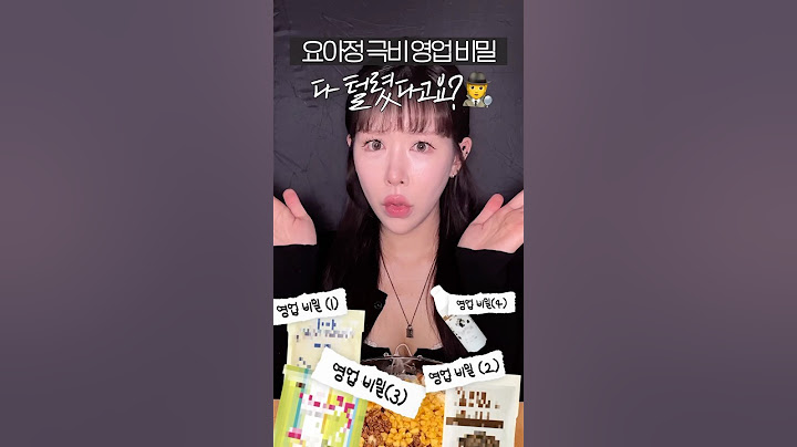 요아정 극비 영업비밀, 다 털렸다고?;;