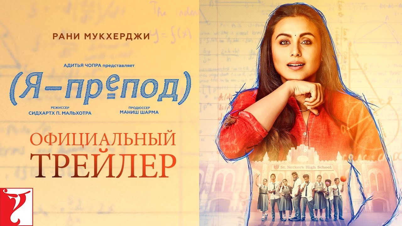  Russian: Hichki Official Trailer | Rani Mukerji
