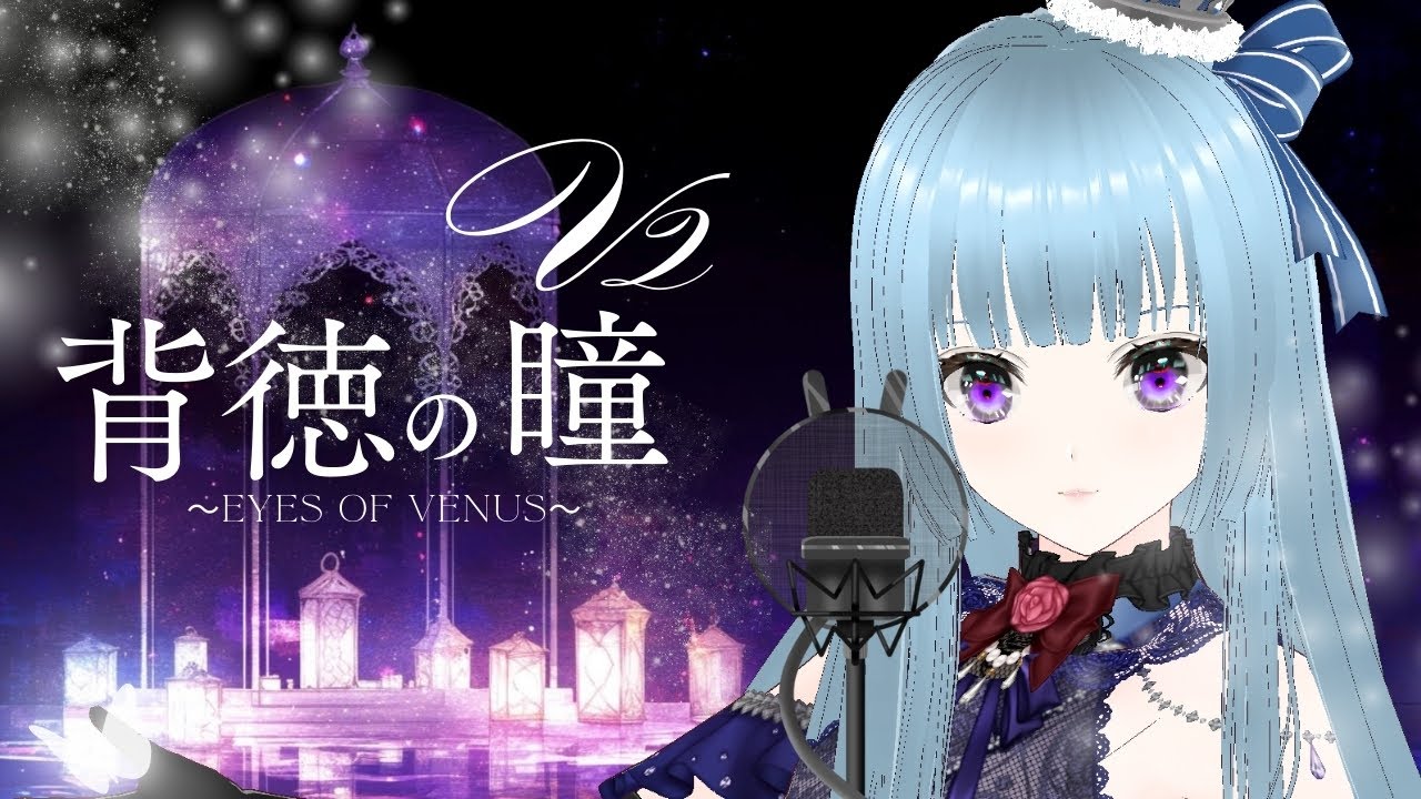 V2】背徳の瞳 【covered by Sakuya】 - YouTube