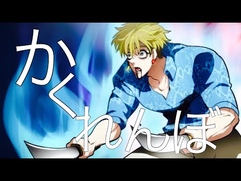 ヒューマンバク大学MAD《かくれんぼ》#ヒューマンバグ大学 #かくれんぼ