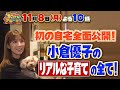 『100%!アピ~ルちゃん』11/8(月) 小倉優子のリアルな子育て!! 初の自宅全面公開!!【TBS】