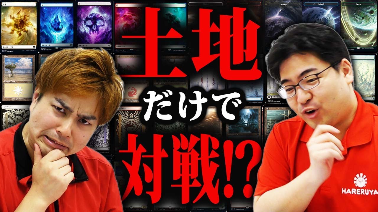MTG] Just like Kaiji!? Playing Magic with just lands turned into a