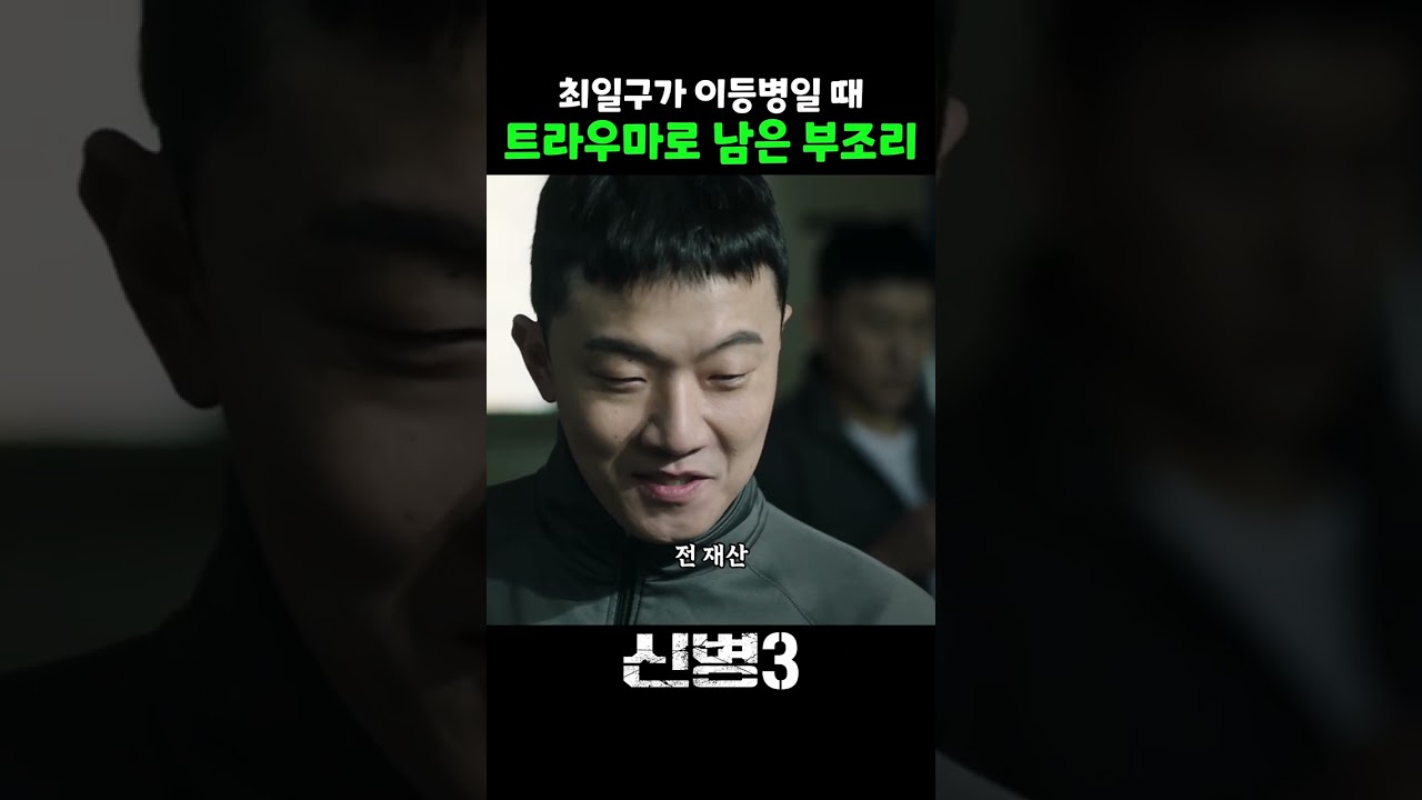 최일구의 트라우마 #신병 #신병3 #msvkz
