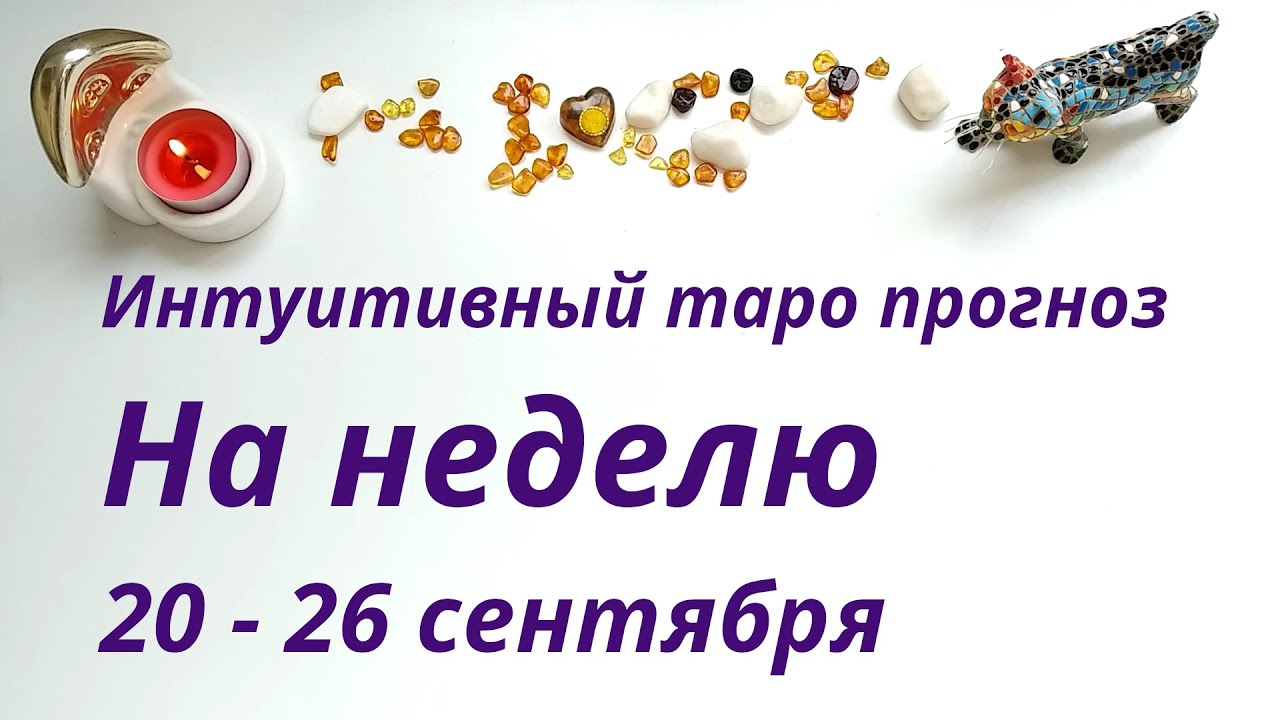 Прогноз на 6 августа 2025 года