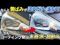 【黄ばみが塗るだけで落ちる⁉️しかもコーティングが本格派‼️】BPROヘッドライトクリーナー&コート試してみた❗️