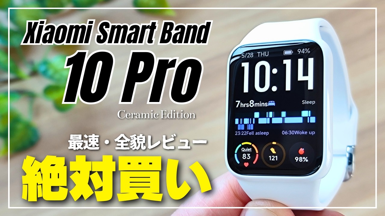 Now Available in Japan] I Bought the Xiaomi Smart Band 10 Pro! A 