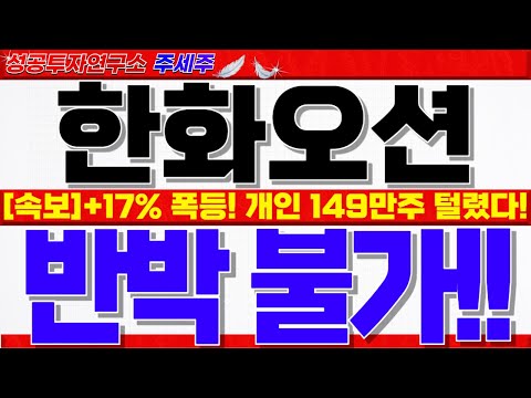 3월 <strong>빅이슈</strong> 계속 터집니다. 목표가 반드시 확인하세요!! #한화오션목표가 #한화오션대응 #한화오션전망