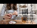 【スマホだけ】一人暮らしのOL（ジャニオタ）がやってきた簡単な副業を紹介します