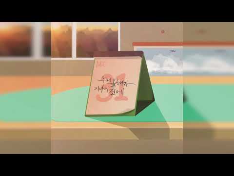[Audio] 우리 올해가 지나기 전에 (Feat. 김유진) - Suitz(슈츠)