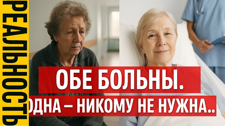 Две женщины, одна страна, один диагноз — но помощь получили по-разному. Это несправедливо и больно