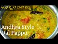        andhra stlye dal pappu in kannada  toor dal pappu recipe