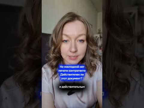 На накладной нет