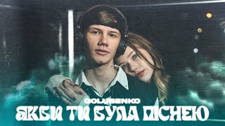 Video voorbeeld van "Golubenko - Якби ти була піснею"