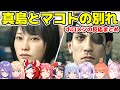 真島とマコトの別れに衝撃を受けるホロメン達【ホロライブ/切り抜き/兎田ぺこら/さくらみこ/博衣こより/桃鈴ねね/ムーナ・ホシノヴァ/小鳥遊キアラ/ハコス・ベールズ/猫又おかゆ/大空スバル】