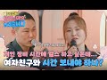 사랑이냐 헬스냐 그것이 문제로다...★ 개인 정비 시간에 어떤 선택이 옳을까? l #있었는데요없었습니다 l #MBCevery1 l EP.04