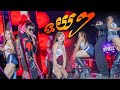 ទយៗ | ខេមរៈ សិរីមន្ត [ EXPREZ TOUR CONCERT / ខេត្តព្រៃវែង ]