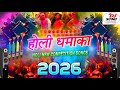 Happy Holi 2026 Songs | Holi Party Special Song ( Holi Ke Dj Gana 2026 ) Holi New Competition 