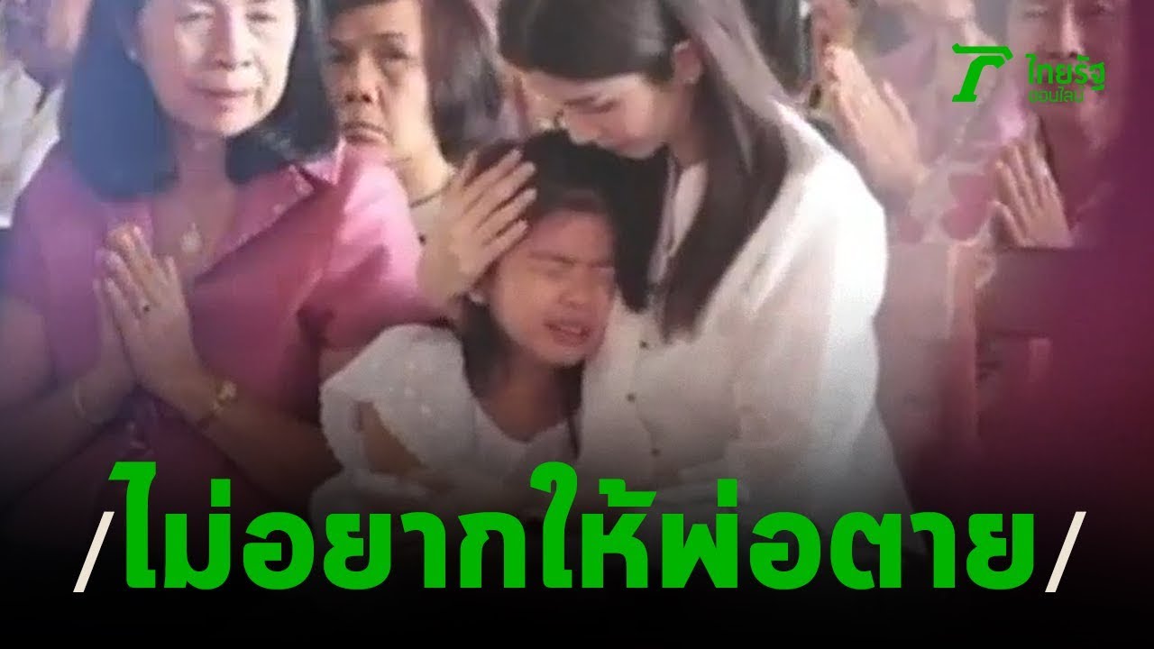 สะเทือนใจ! 