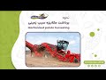 برداشت مکانیزه سیب زمینی 