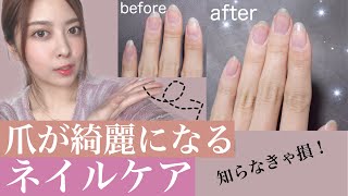 【ネイルケア】絶対に変わる！指先や爪周りを綺麗に見せる方法✨おすすめアイテムを使いながら詳しく紹介！nail care