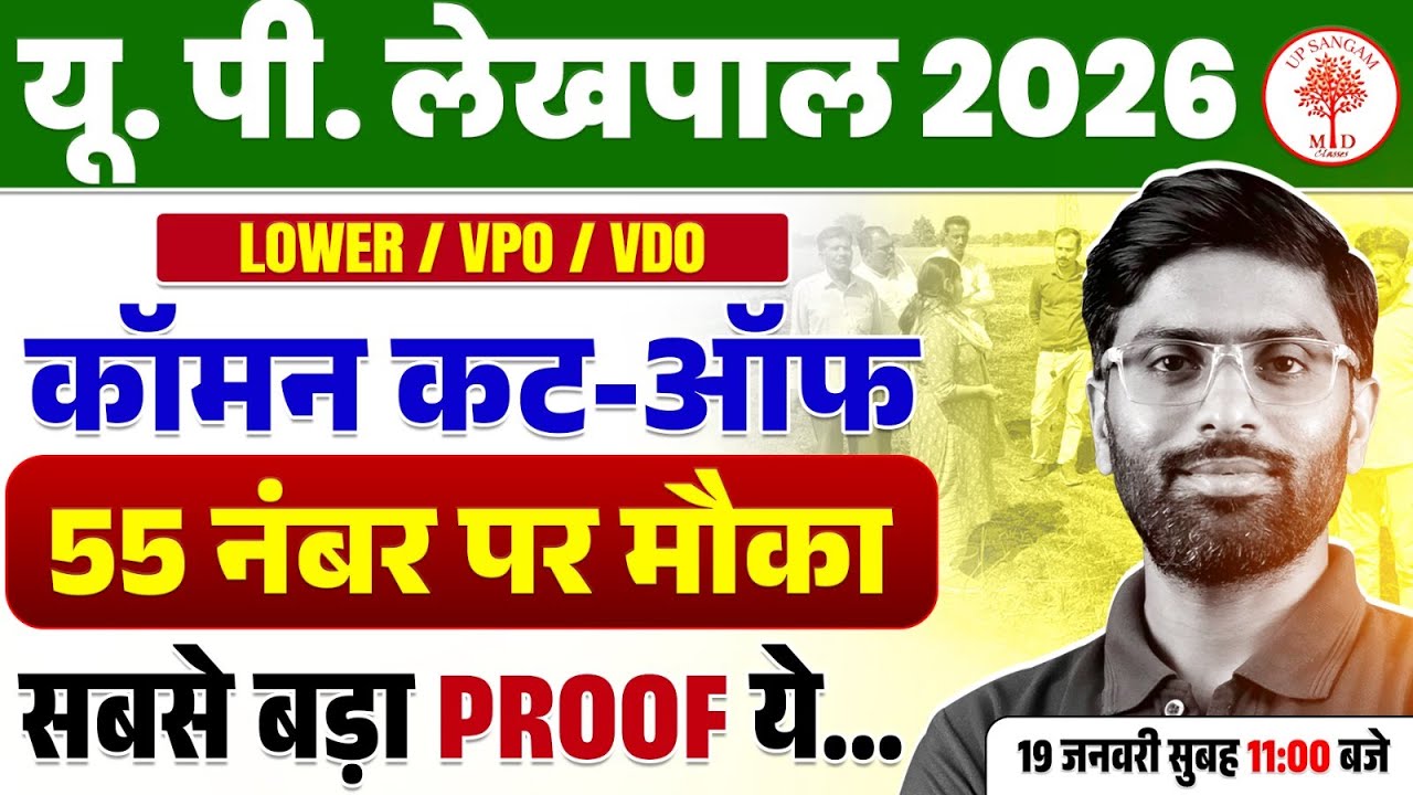 UP Lekhpal Cut Off Analysis 2026 | Lower / VPO / VDO Common Cut Off Update | 55 Marks Safe Score ?