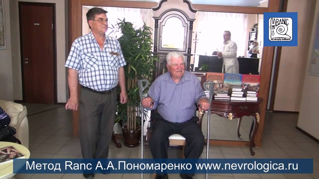 Болезнь паркинсона метод ранс а а пономаренко - фото презентация