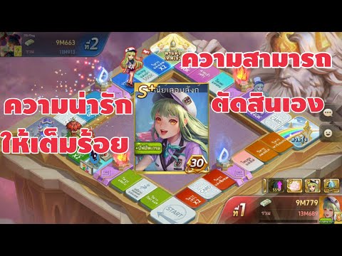 LINE เกมเศรษฐี - รีวิว "ไปรษณีย์เลอบลังก์" ความน่ารักให้เต็มร้อย!!!