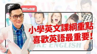 幼稚園沒學英文上小學會落後？繪本手做融入教材，幼小英文 ... 