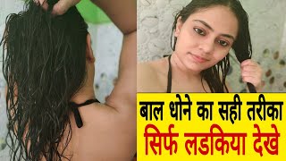 My Hair Wash Live/शैम्पू करने का सही तरीका जिससे मेरे बाल इतने लंबे हो गए/ये Secret कोई नहीं बताएगा