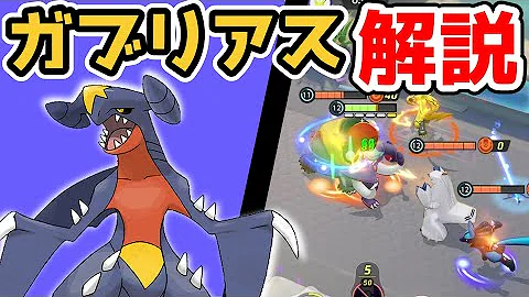 ガブリアスユナイト Mp3