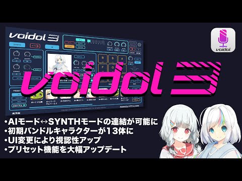 【公式】Voidol3のご紹介