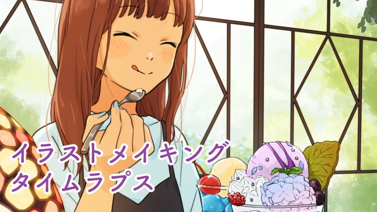 松峰のイラストメイキングタイムラプス