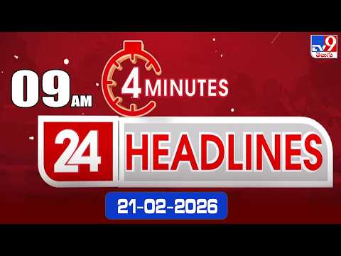 4 Minutes 24 Headlines | 9 AM | 21-2-2026 - TV9 - TV9