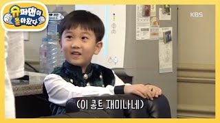 도책바가지 비긴즈! 대공개! [슈퍼맨이 돌아왔다/The Return of Superman] 20200419