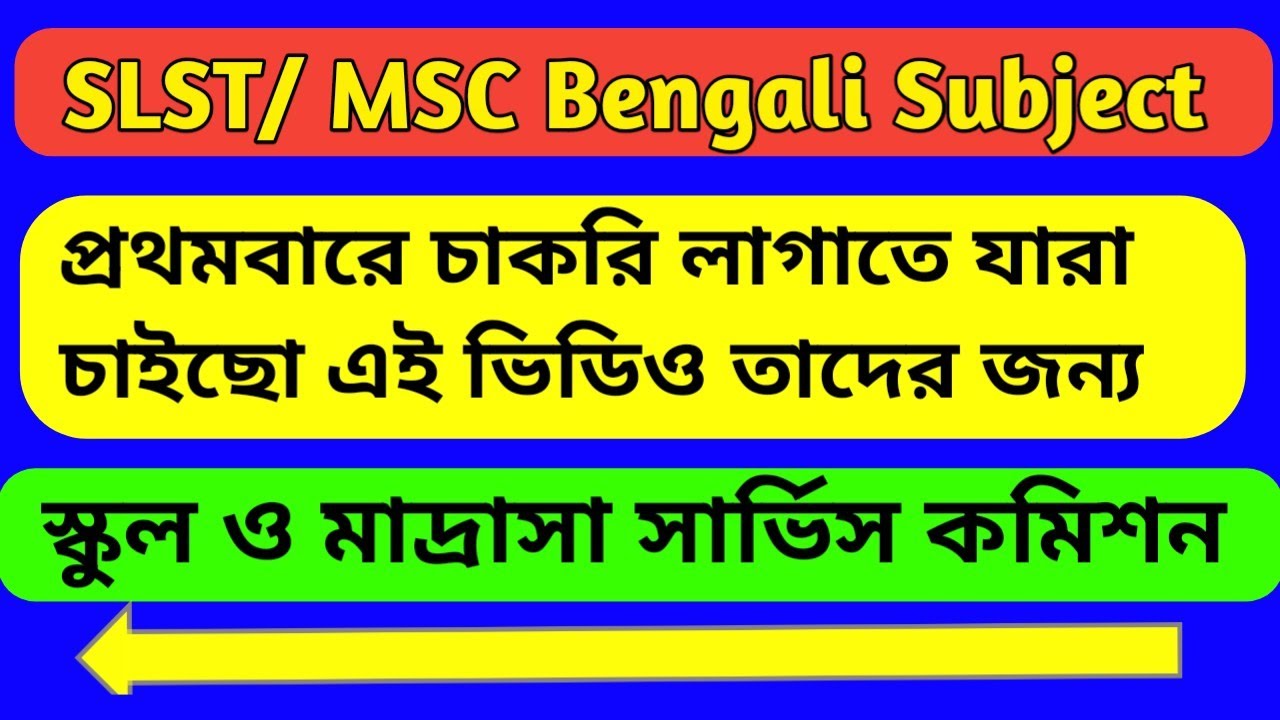 West Bengal School Service Commission Madrasa Service Commission west-bengal-school-service-commission-madrasa-service-commission