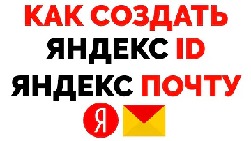 Что такое ID в Яндекс почте