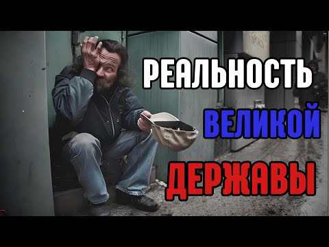 Причина нищеты в России (feat. Образование) - Смотреть видео с Ютуба без ограничений