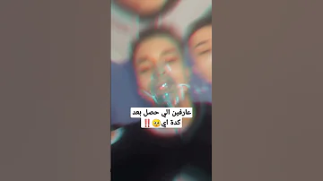 عارفين الي حصل بعد كدة اي 