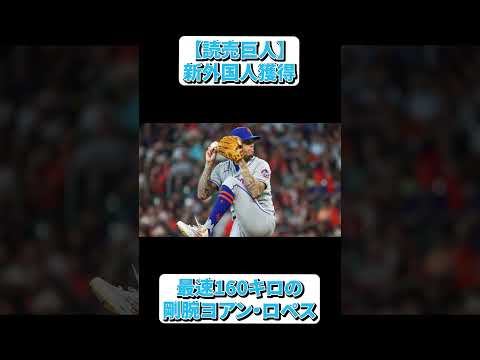【野球ニュース】マクガフの代役決定！期待値大！！ #shorts #野球 #野球選手 #ニュース
