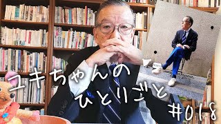 【ユキちゃんのひとりごと＃18】麻生副総理のスーツスタイルについてお話しします